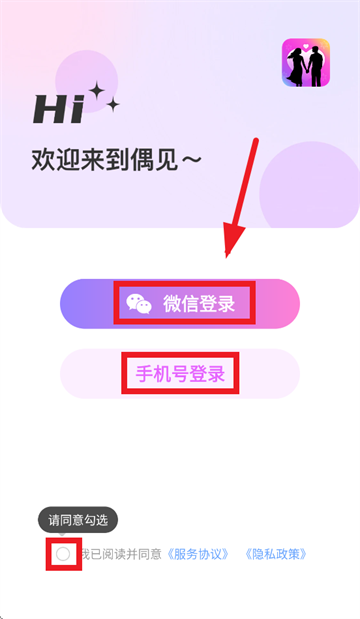 偶见app官方版 偶见app官方版