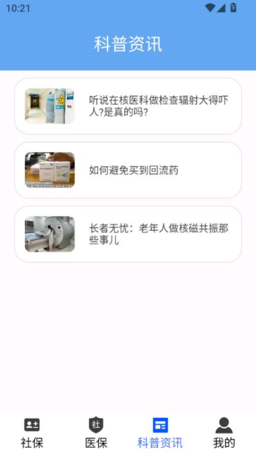 �����籣ҽ��app