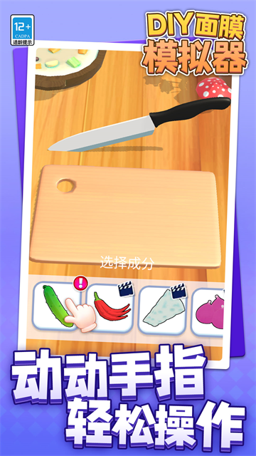 DIY面膜模拟器游戏 DIY面膜模拟器游戏