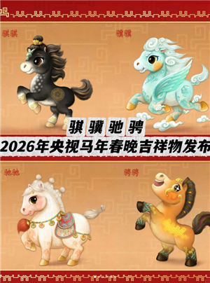 2026������������ʲô 2026����������ͼƬ��ȫ