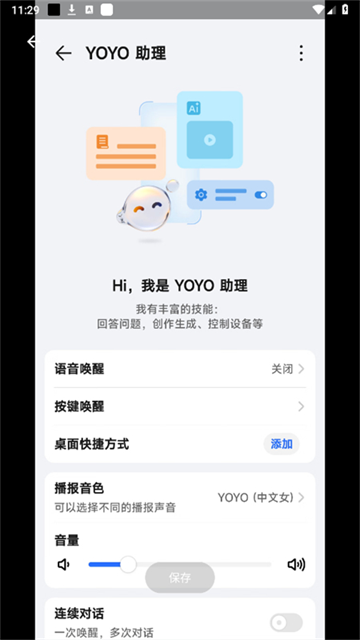 YOYO 助理app YOYO 助理app