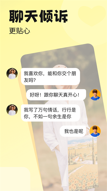 百恋交友聊天app 百恋交友聊天app