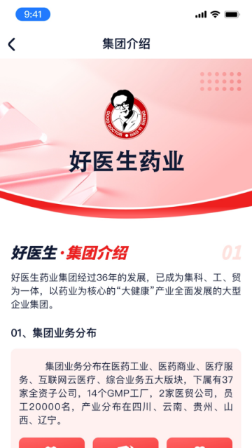 好医生药业官方版 好医生药业官方版