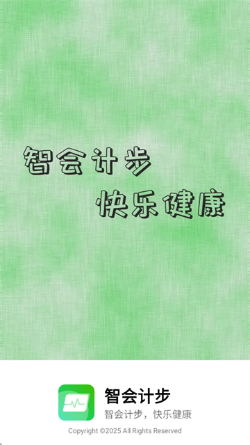 智会计步app 智会计步app