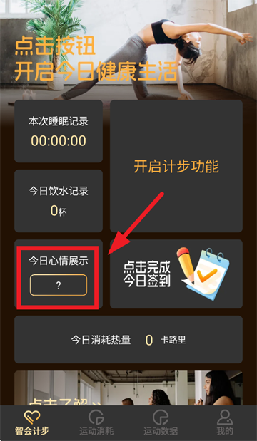 智会计步app 智会计步app