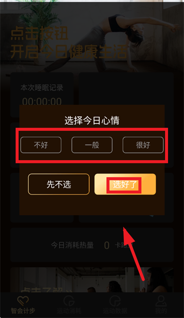 智会计步app 智会计步app
