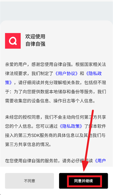 自律自强app 自律自强app