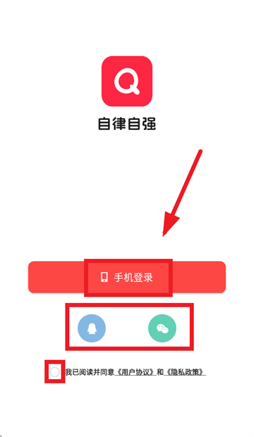 自律自强app 自律自强app