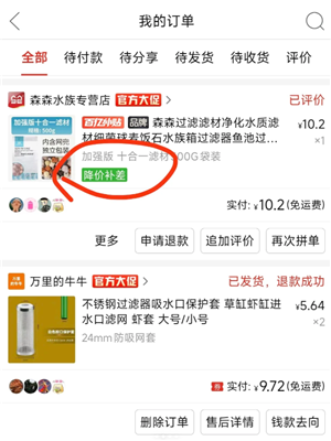 拼多多退差价怎么操作 拼多多退差价怎么到账多多了 拼多多退差价怎么操作 拼多多退差价怎么到账多多了