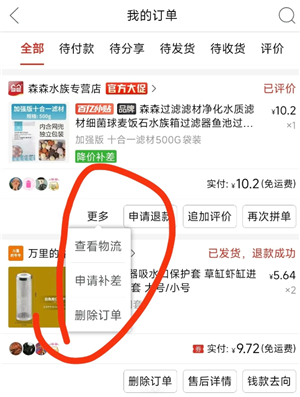 拼多多退差价怎么操作 拼多多退差价怎么到账多多了 拼多多退差价怎么操作 拼多多退差价怎么到账多多了