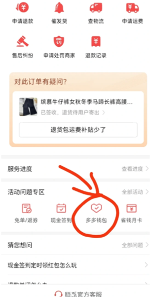 拼多多退差价怎么操作 拼多多退差价怎么到账多多了 拼多多退差价怎么操作 拼多多退差价怎么到账多多了