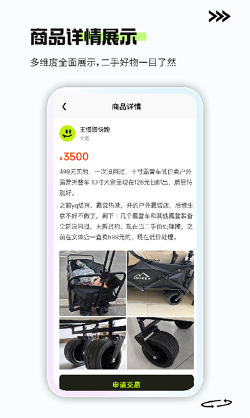 二手闲置交易平台app 二手闲置交易平台app