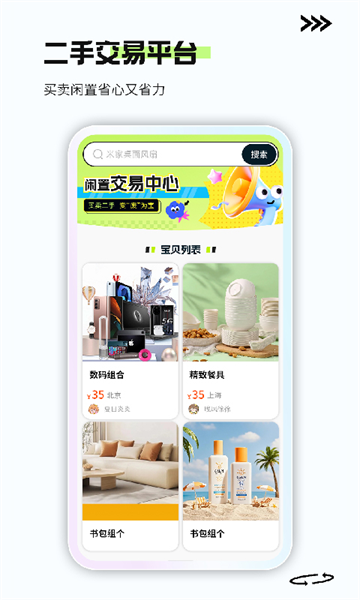 二手闲置交易平台app 二手闲置交易平台app