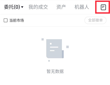 芝麻交易所币币交易怎么玩的 芝麻交易所币币交易操作流程 芝麻交易所币币交易怎么玩的 芝麻交易所币币交易操作流程