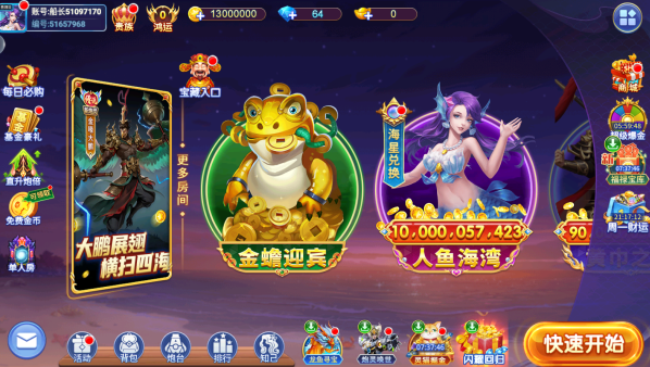 天天捕鱼赢话费安卓版下载 天天捕鱼赢话费安卓版下载