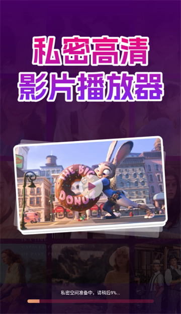 私密高清影片播放器app 私密高清影片播放器app