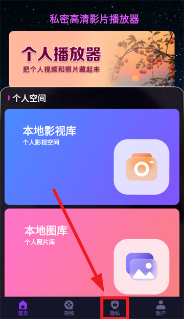 私密高清影片播放器app 私密高清影片播放器app