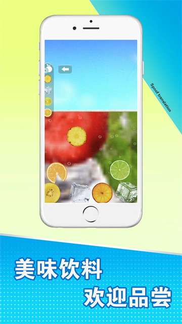 手机饮料模拟器游戏 手机饮料模拟器游戏