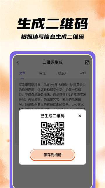 扫码二维码app 扫码二维码app