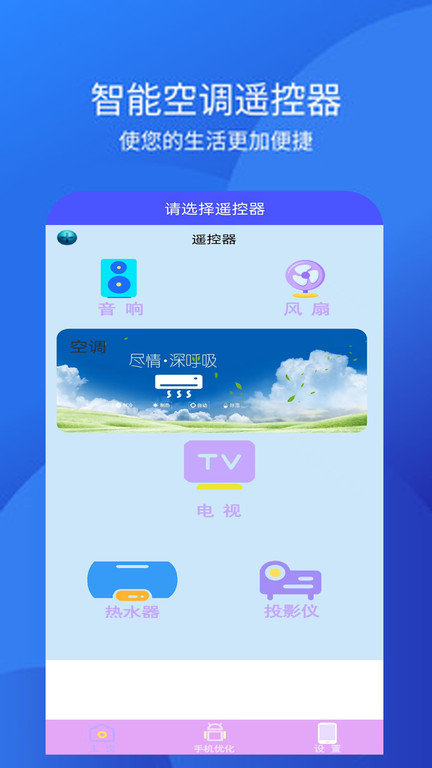 ���ܿյ�ң�����ֻ���