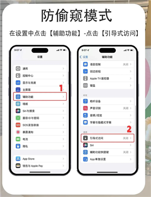 苹果手机防偷看模式在哪打开 苹果手机防偷看屏幕怎么设置 苹果手机防偷看模式在哪打开 苹果手机防偷看屏幕怎么设置
