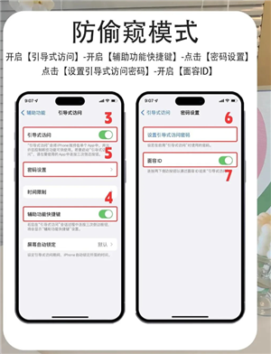 苹果手机防偷看模式在哪打开 苹果手机防偷看屏幕怎么设置 苹果手机防偷看模式在哪打开 苹果手机防偷看屏幕怎么设置