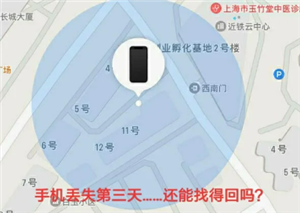 ƻ���ֻ���ʧ����ô׷���ֻ�λ�� ƻ���ֻ���ʧ�˶Է��ػ�����ô��