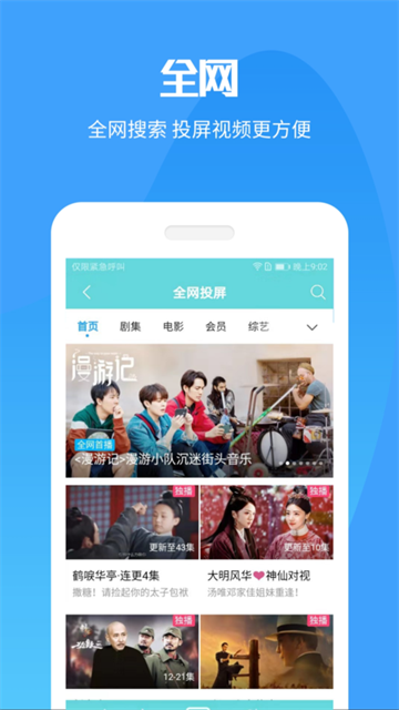 手机投屏app免费版 手机投屏app免费版