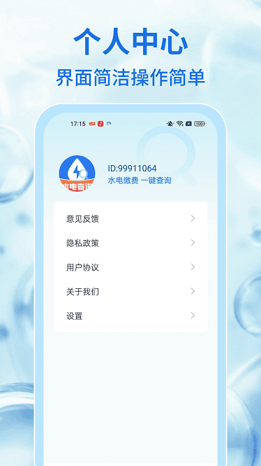 ˮ����ͨ�ֻ����°�