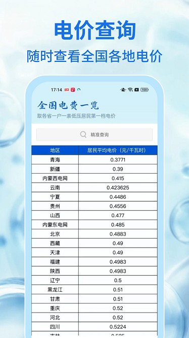 ˮ����ͨ�ֻ����°�