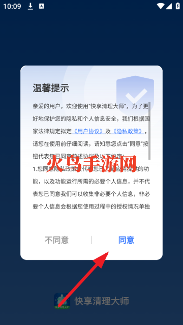 快享清理大师官方正版 快享清理大师官方正版