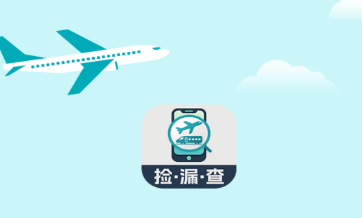 �𳵷ɻ�Ʊ��©��APP