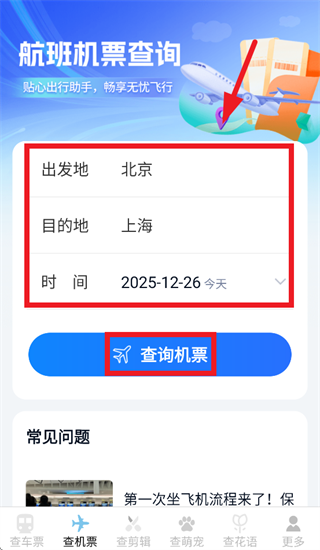 �𳵷ɻ�Ʊ��©��APP