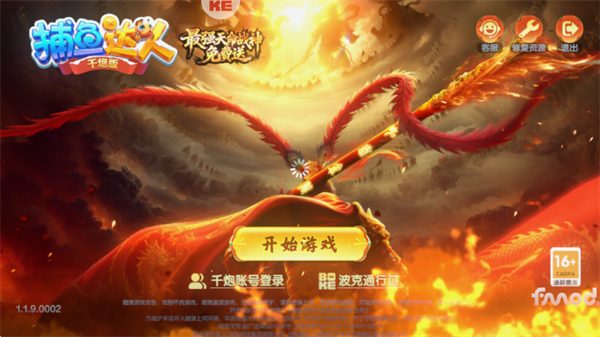 捕鱼达人千炮版安卓版 捕鱼达人千炮版安卓版