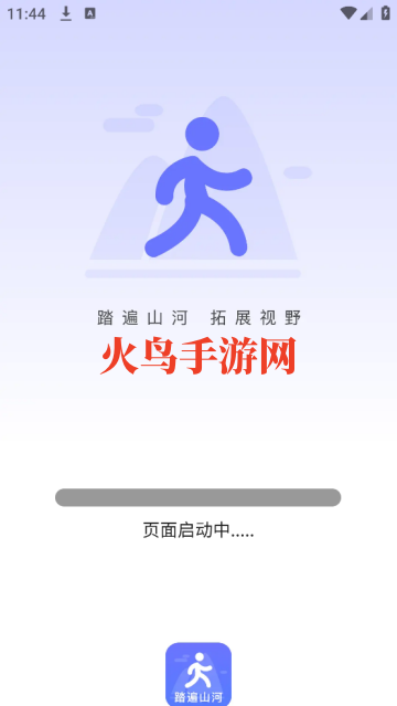 踏遍山河app 踏遍山河app