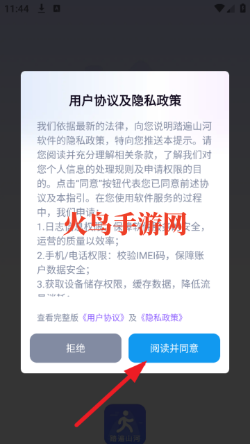 踏遍山河app 踏遍山河app