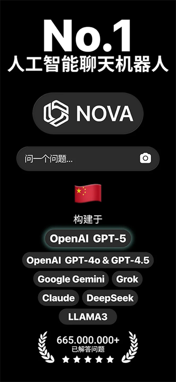 Nova AI聊天软件 Nova AI聊天软件