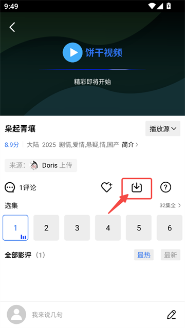 饼干视频app官方版 饼干视频app官方版