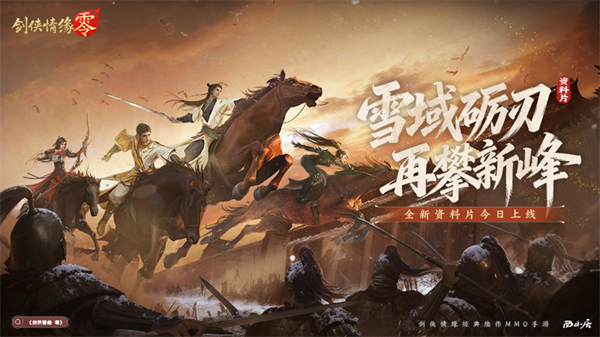 剑侠情缘·零vivo版本 剑侠情缘·零vivo版本