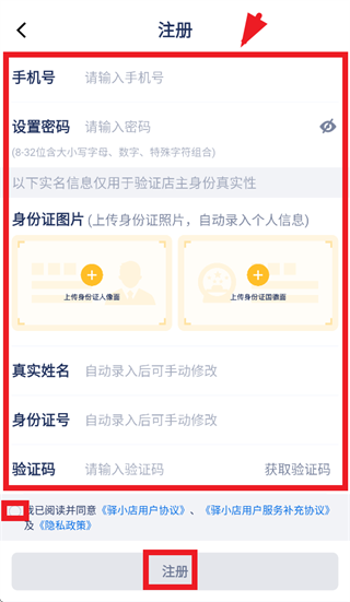 驿小店app官方下载 驿小店app官方下载