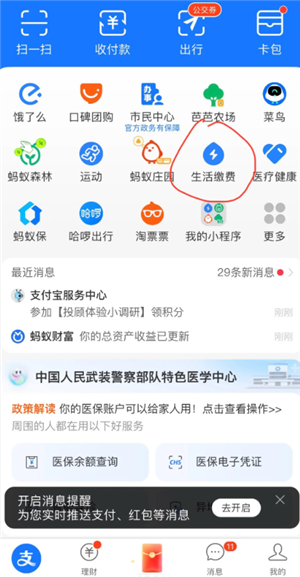 支付宝生活缴费如何解绑 支付宝生活缴费解绑怎么操作 支付宝生活缴费如何解绑 支付宝生活缴费解绑怎么操作