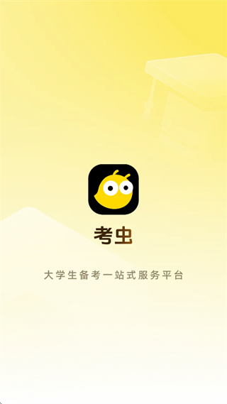 考虫app 考虫app