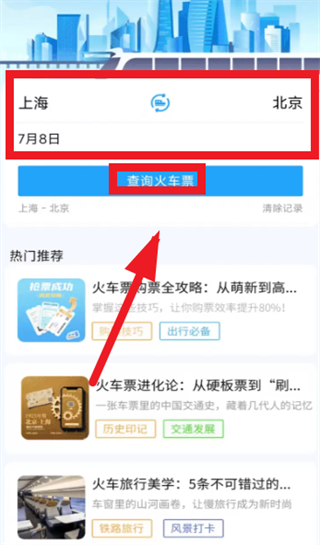 火车高铁票速查app 火车高铁票速查app