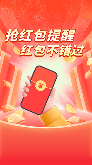 微抢红包提醒app 微抢红包提醒app
