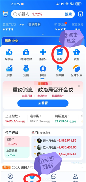 支付宝怎么买基金 支付宝买基金步骤 支付宝怎么买基金 支付宝买基金步骤