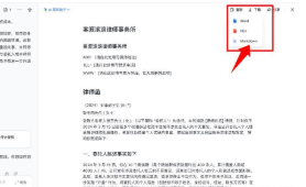 豆包怎么生成word文档 豆包生成word文档步骤 豆包怎么生成word文档 豆包生成word文档步骤