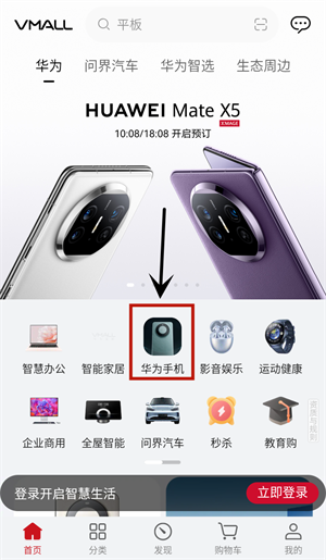 华为商城官方版 华为商城官方版