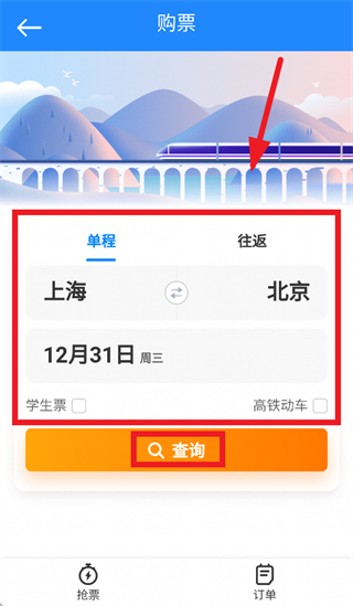 火车高铁查询助手app 火车高铁查询助手app