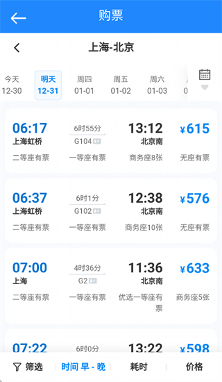 火车高铁查询助手app 火车高铁查询助手app