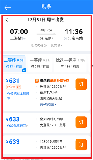 火车高铁查询助手app 火车高铁查询助手app